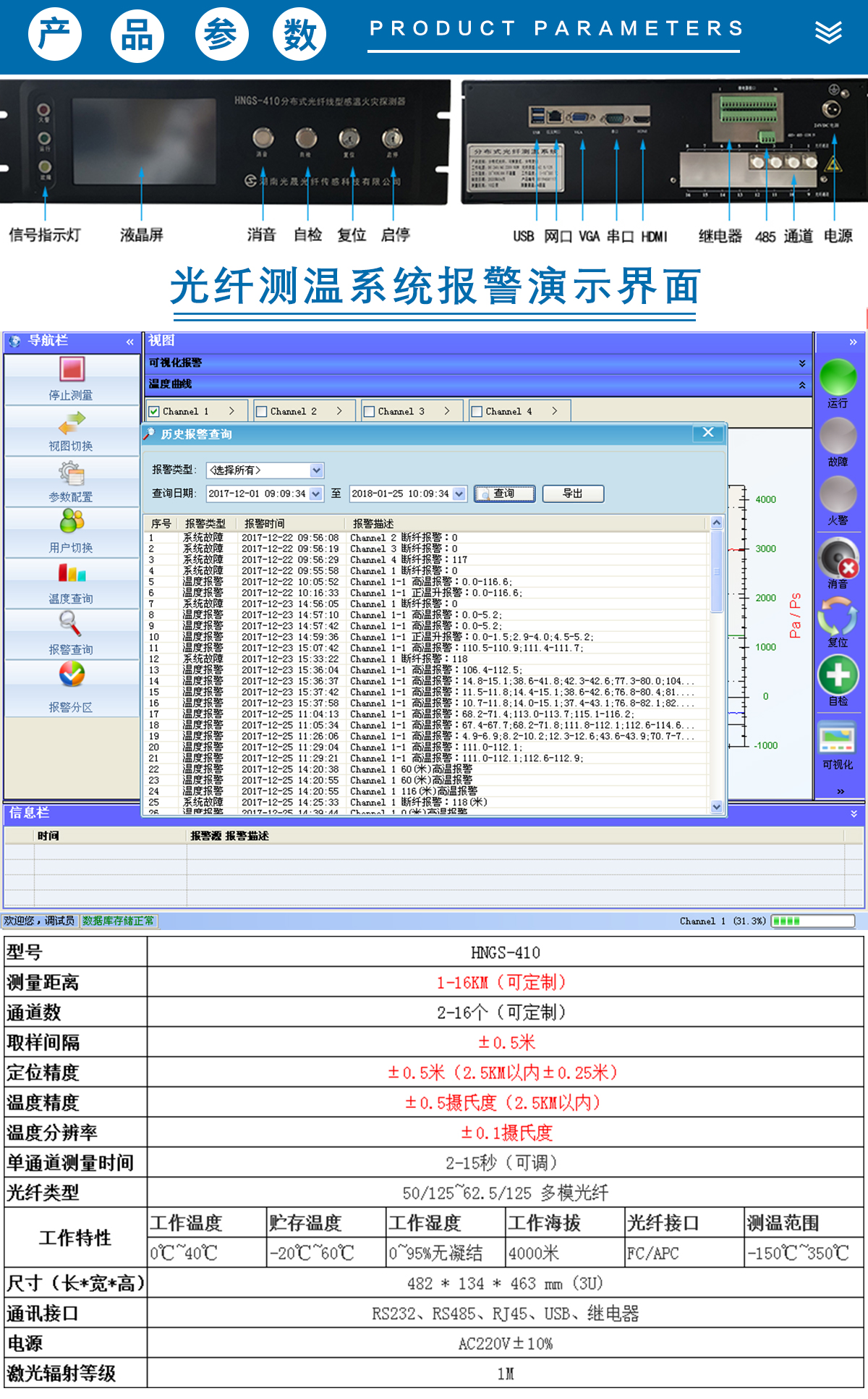 分布式光纖測溫分布式光纖測溫主機廠家供應